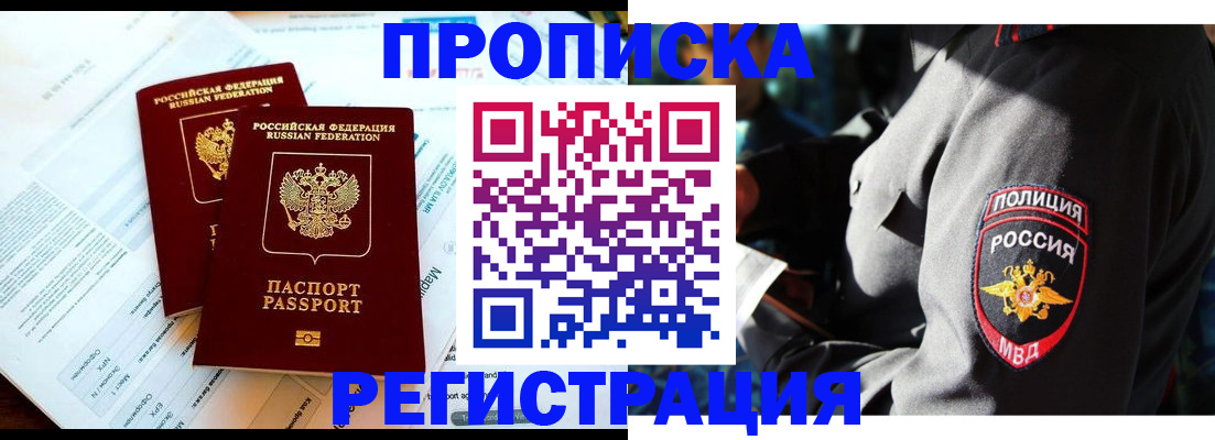 прописка в Сураже