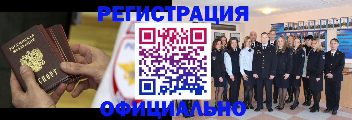 прописка для работы в Сураже