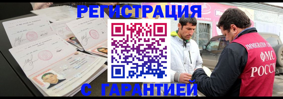 временная регистрация гарантия в Сураже